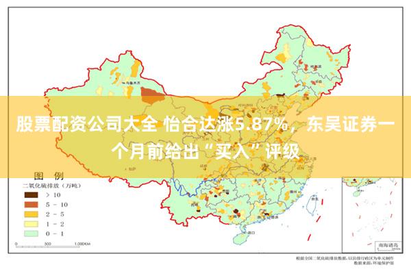 股票配资公司大全 怡合达涨5.87%，东吴证券一个月前给出“买入”评级